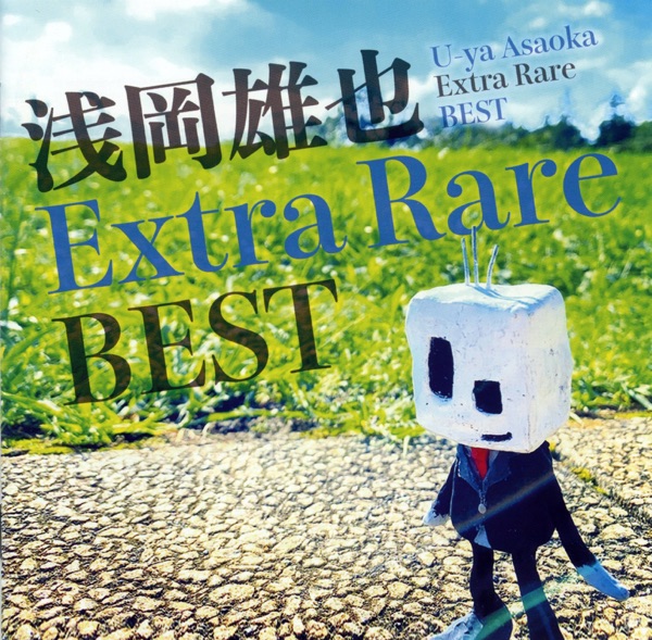 浅岡雄也 Extra Rare Best ジャケット