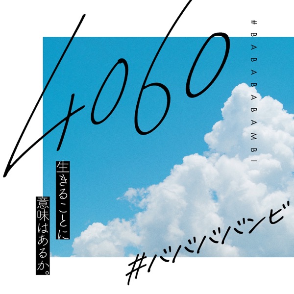 4060 - Single ジャケット